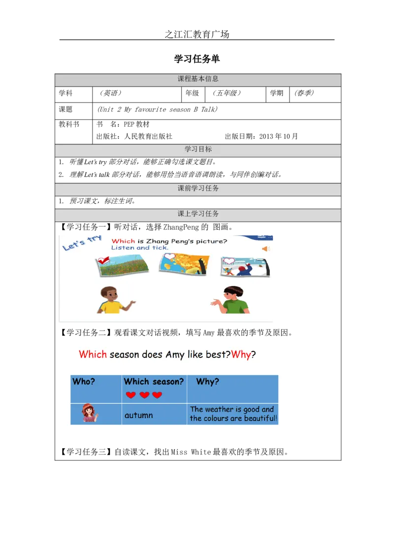 B-学习任务单_26春四年级上下册人教版_四上英语合集人教版PEP英语四年级上册新教材（教学视频+课件+动画+音频+练习+教案）_17练习资料_小学英语（预习复习资料大礼包）_Unit2_355