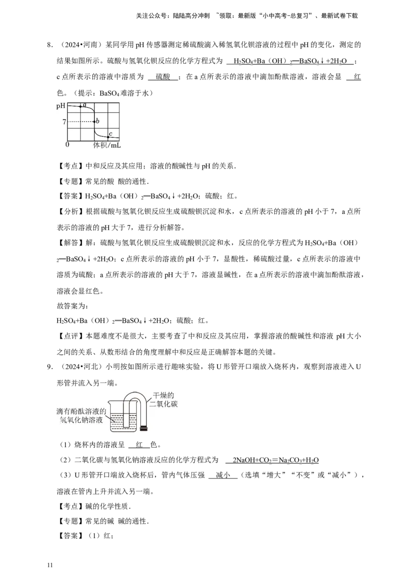 2026年中考化学一轮复习填空题（含解析）_02中考总复习（2026版更新中）_05-化学-中考总复习_2026年中考复习（更新中）_备考2026年中考化学一轮复习--题型专题