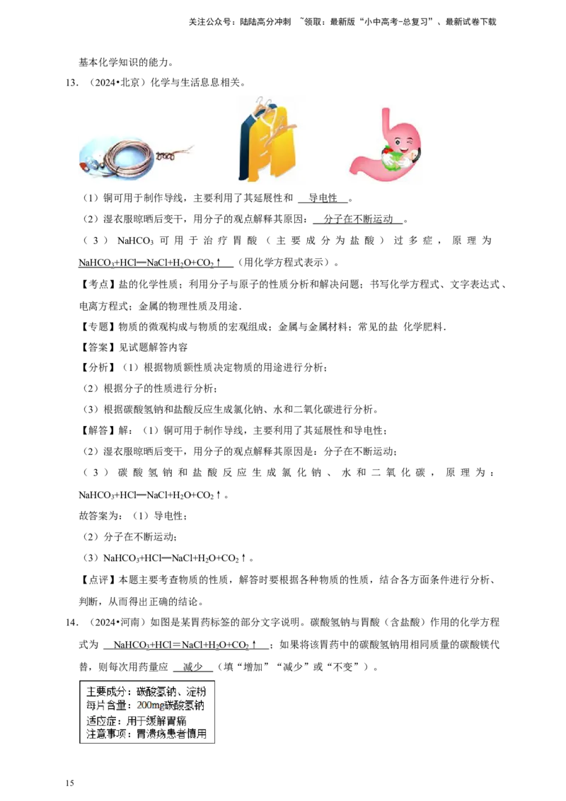 2026年中考化学一轮复习填空题（含解析）_02中考总复习（2026版更新中）_05-化学-中考总复习_2026年中考复习（更新中）_备考2026年中考化学一轮复习--题型专题