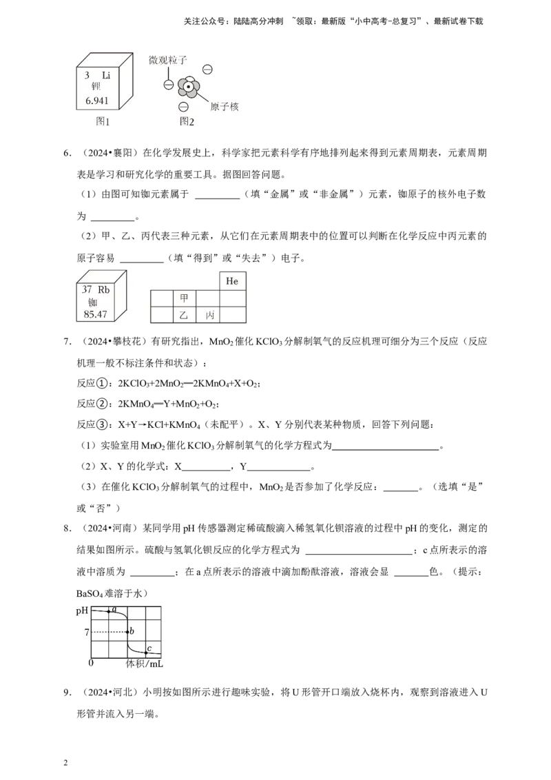2026年中考化学一轮复习填空题（含解析）_02中考总复习（2026版更新中）_05-化学-中考总复习_2026年中考复习（更新中）_备考2026年中考化学一轮复习--题型专题