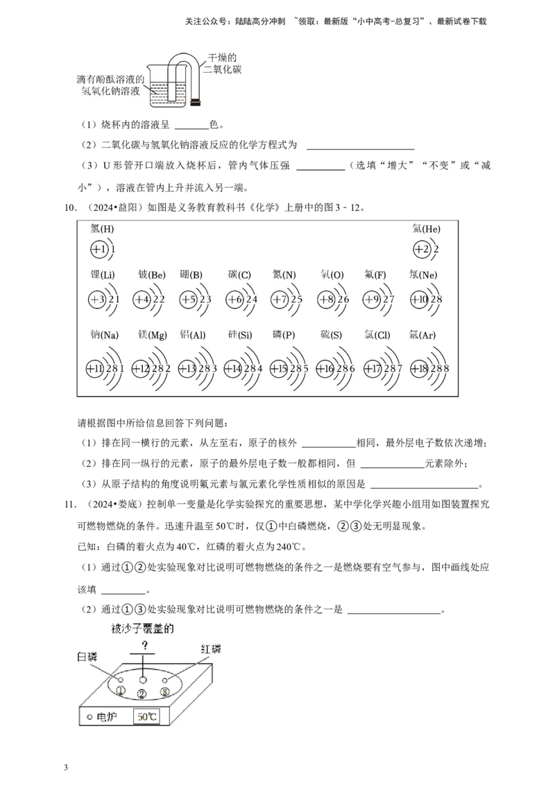 2026年中考化学一轮复习填空题（含解析）_02中考总复习（2026版更新中）_05-化学-中考总复习_2026年中考复习（更新中）_备考2026年中考化学一轮复习--题型专题