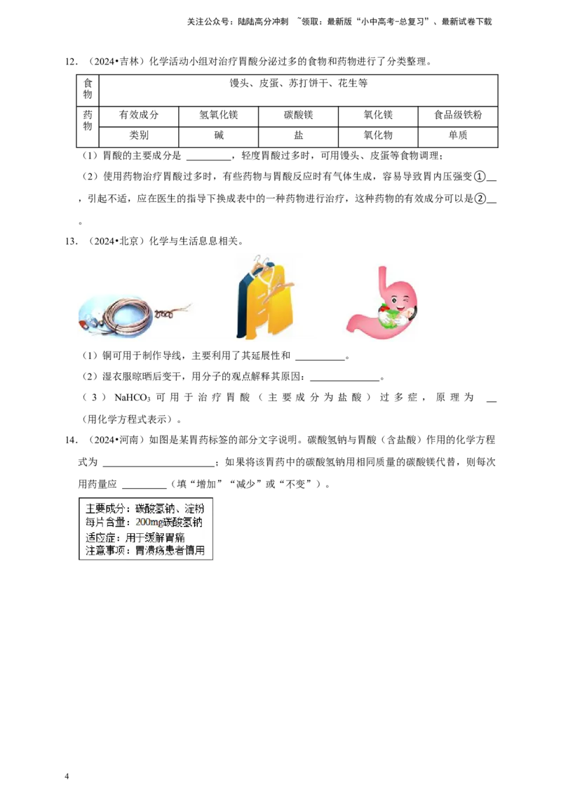 2026年中考化学一轮复习填空题（含解析）_02中考总复习（2026版更新中）_05-化学-中考总复习_2026年中考复习（更新中）_备考2026年中考化学一轮复习--题型专题