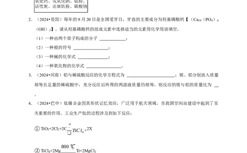 2026年中考化学一轮复习填空题（含解析）_02中考总复习（2026版更新中）_05-化学-中考总复习_2026年中考复习（更新中）_备考2026年中考化学一轮复习--题型专题