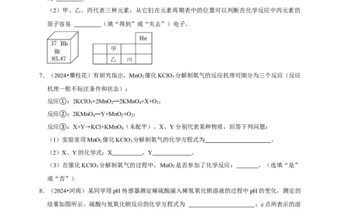 2026年中考化学一轮复习填空题（含解析）_02中考总复习（2026版更新中）_05-化学-中考总复习_2026年中考复习（更新中）_备考2026年中考化学一轮复习--题型专题