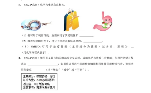 2026年中考化学一轮复习填空题（含解析）_02中考总复习（2026版更新中）_05-化学-中考总复习_2026年中考复习（更新中）_备考2026年中考化学一轮复习--题型专题