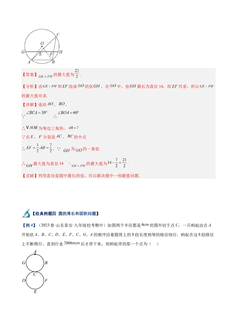 专题01圆的基本概念重难点题型专训（10大题型+15道拓展培优）（教师版）_初中数学_九年级数学上册（人教版）_重难点专题提升-V7_2025版
