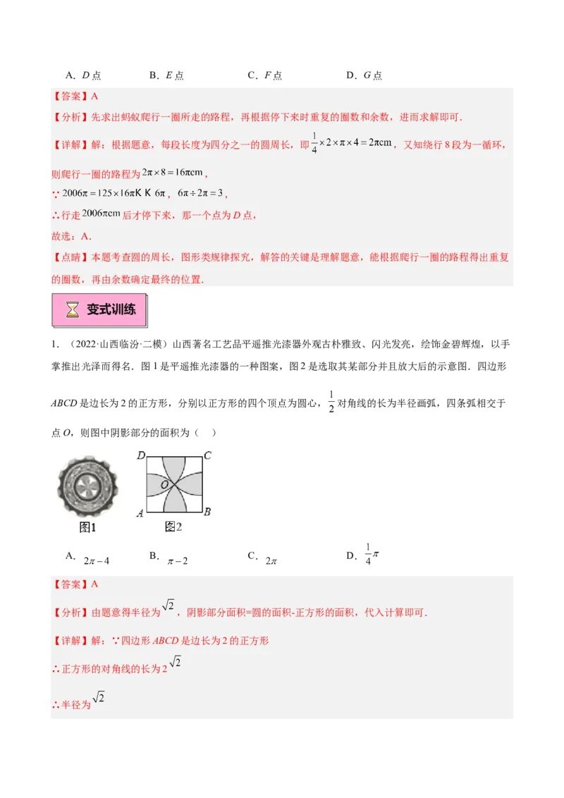 专题01圆的基本概念重难点题型专训（10大题型+15道拓展培优）（教师版）_初中数学_九年级数学上册（人教版）_重难点专题提升-V7_2025版