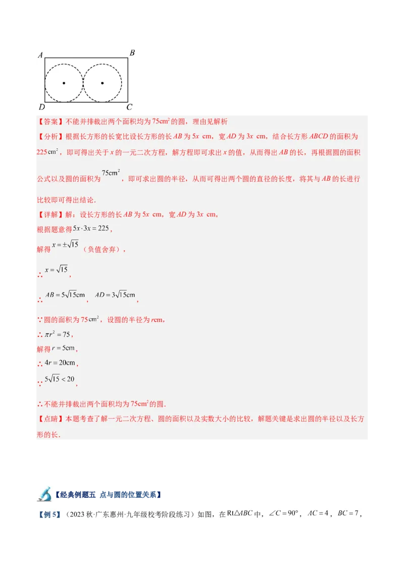 专题01圆的基本概念重难点题型专训（10大题型+15道拓展培优）（教师版）_初中数学_九年级数学上册（人教版）_重难点专题提升-V7_2025版