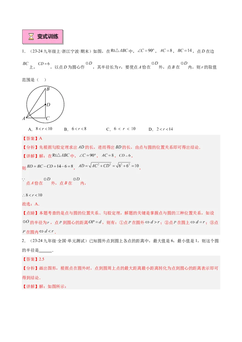 专题01圆的基本概念重难点题型专训（10大题型+15道拓展培优）（教师版）_初中数学_九年级数学上册（人教版）_重难点专题提升-V7_2025版