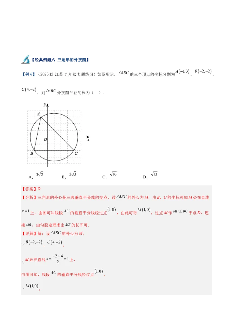 专题01圆的基本概念重难点题型专训（10大题型+15道拓展培优）（教师版）_初中数学_九年级数学上册（人教版）_重难点专题提升-V7_2025版