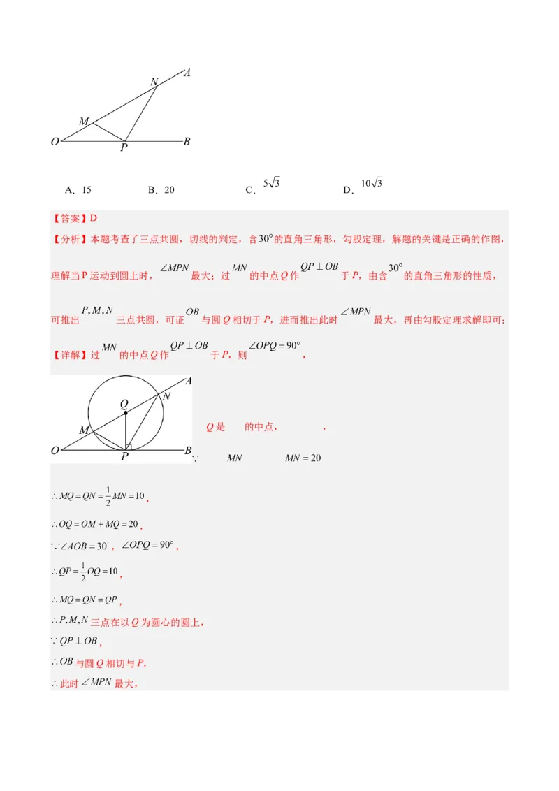 专题01圆的基本概念重难点题型专训（10大题型+15道拓展培优）（教师版）_初中数学_九年级数学上册（人教版）_重难点专题提升-V7_2025版