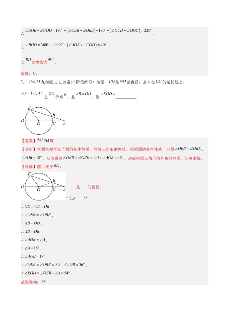 专题01圆的基本概念重难点题型专训（10大题型+15道拓展培优）（教师版）_初中数学_九年级数学上册（人教版）_重难点专题提升-V7_2025版