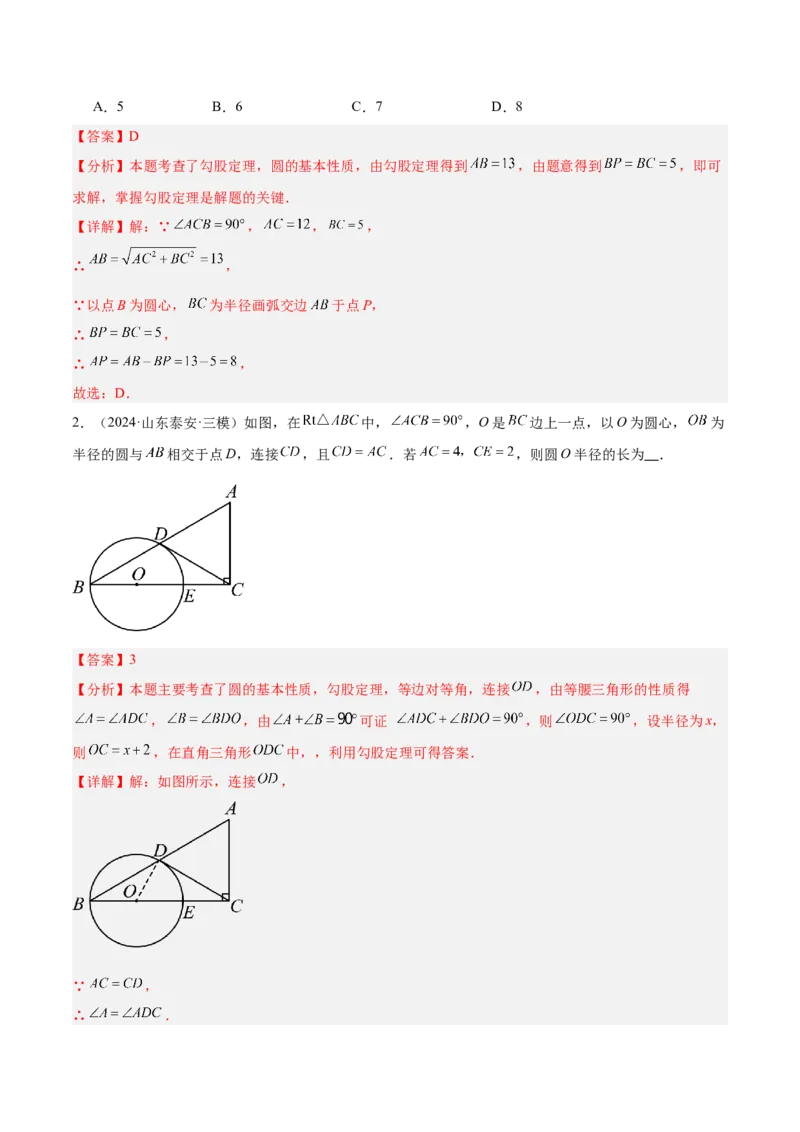 专题01圆的基本概念重难点题型专训（10大题型+15道拓展培优）（教师版）_初中数学_九年级数学上册（人教版）_重难点专题提升-V7_2025版