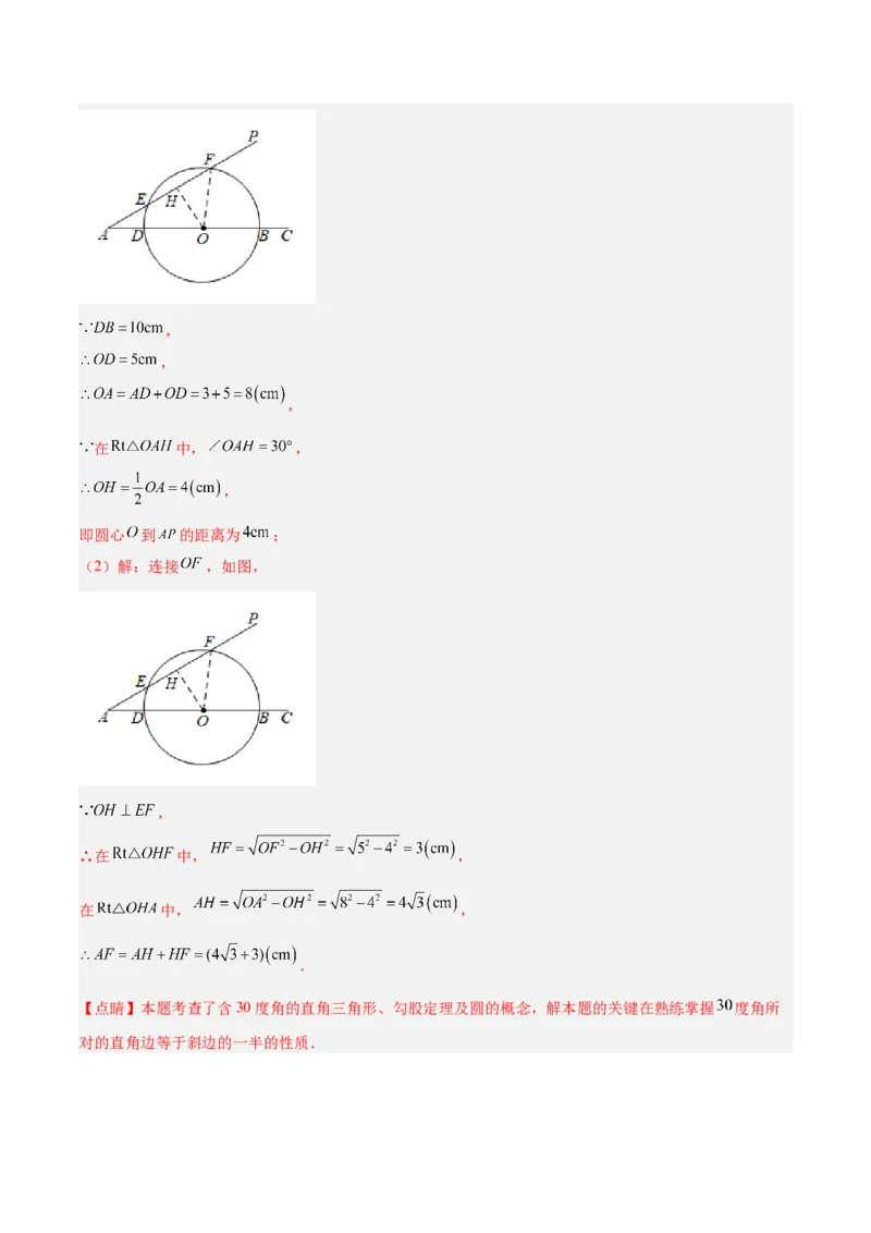 专题01圆的基本概念重难点题型专训（10大题型+15道拓展培优）（教师版）_初中数学_九年级数学上册（人教版）_重难点专题提升-V7_2025版
