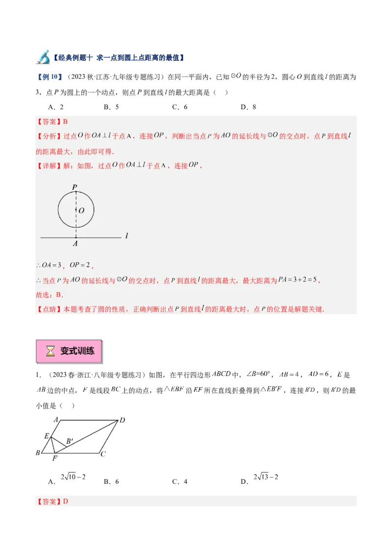 专题01圆的基本概念重难点题型专训（10大题型+15道拓展培优）（教师版）_初中数学_九年级数学上册（人教版）_重难点专题提升-V7_2025版