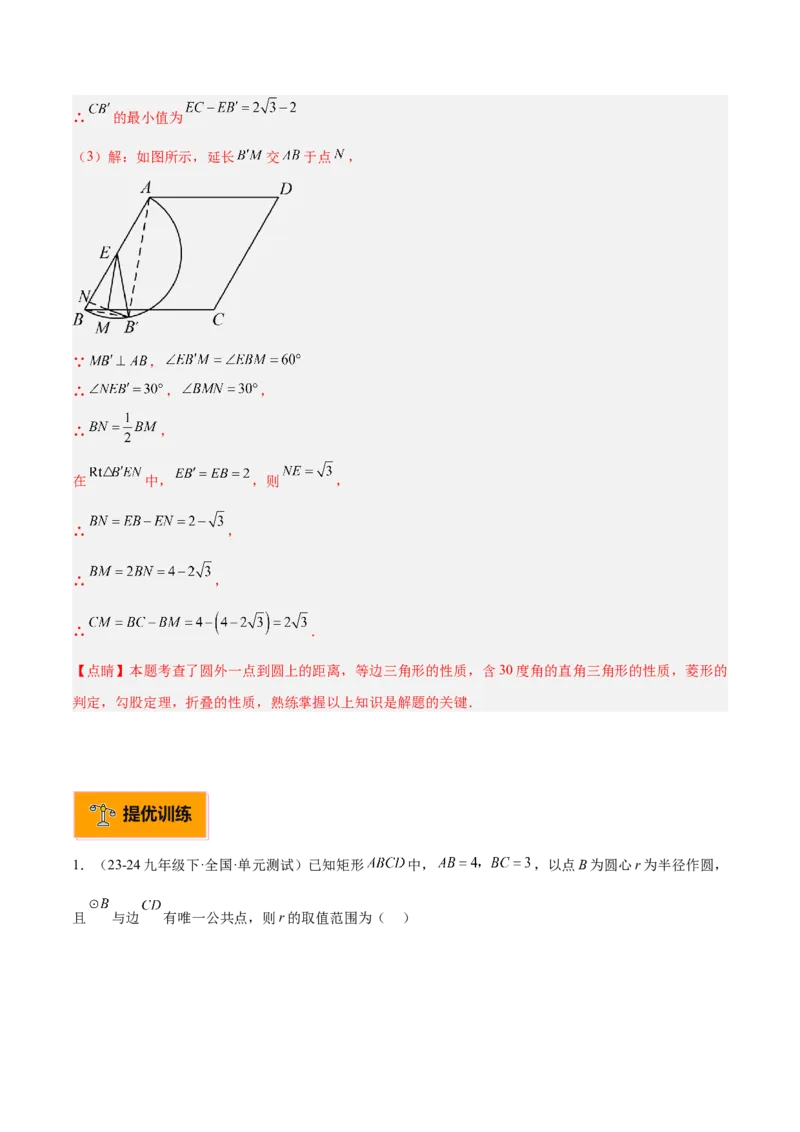 专题01圆的基本概念重难点题型专训（10大题型+15道拓展培优）（教师版）_初中数学_九年级数学上册（人教版）_重难点专题提升-V7_2025版