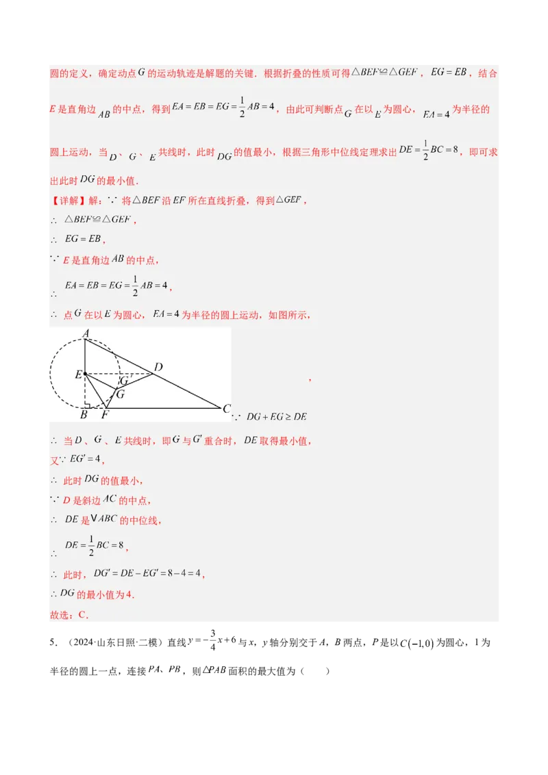 专题01圆的基本概念重难点题型专训（10大题型+15道拓展培优）（教师版）_初中数学_九年级数学上册（人教版）_重难点专题提升-V7_2025版