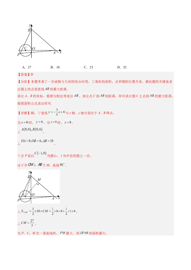 专题01圆的基本概念重难点题型专训（10大题型+15道拓展培优）（教师版）_初中数学_九年级数学上册（人教版）_重难点专题提升-V7_2025版