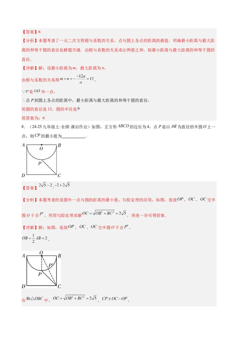 专题01圆的基本概念重难点题型专训（10大题型+15道拓展培优）（教师版）_初中数学_九年级数学上册（人教版）_重难点专题提升-V7_2025版