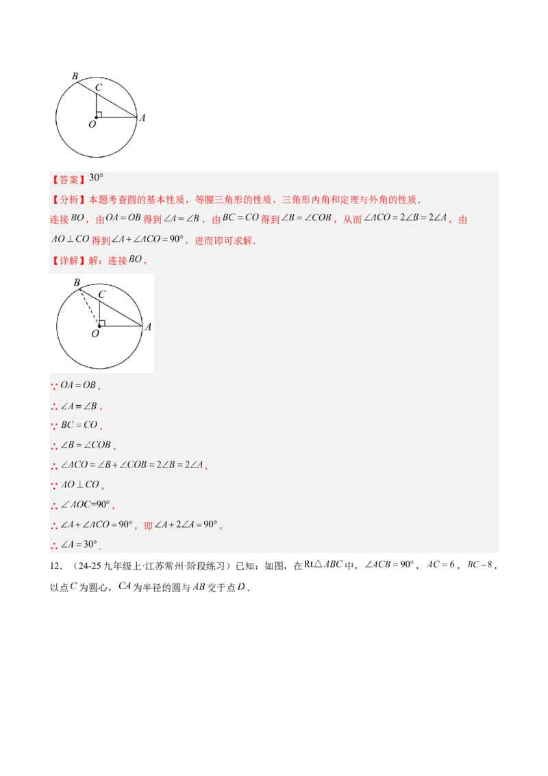 专题01圆的基本概念重难点题型专训（10大题型+15道拓展培优）（教师版）_初中数学_九年级数学上册（人教版）_重难点专题提升-V7_2025版