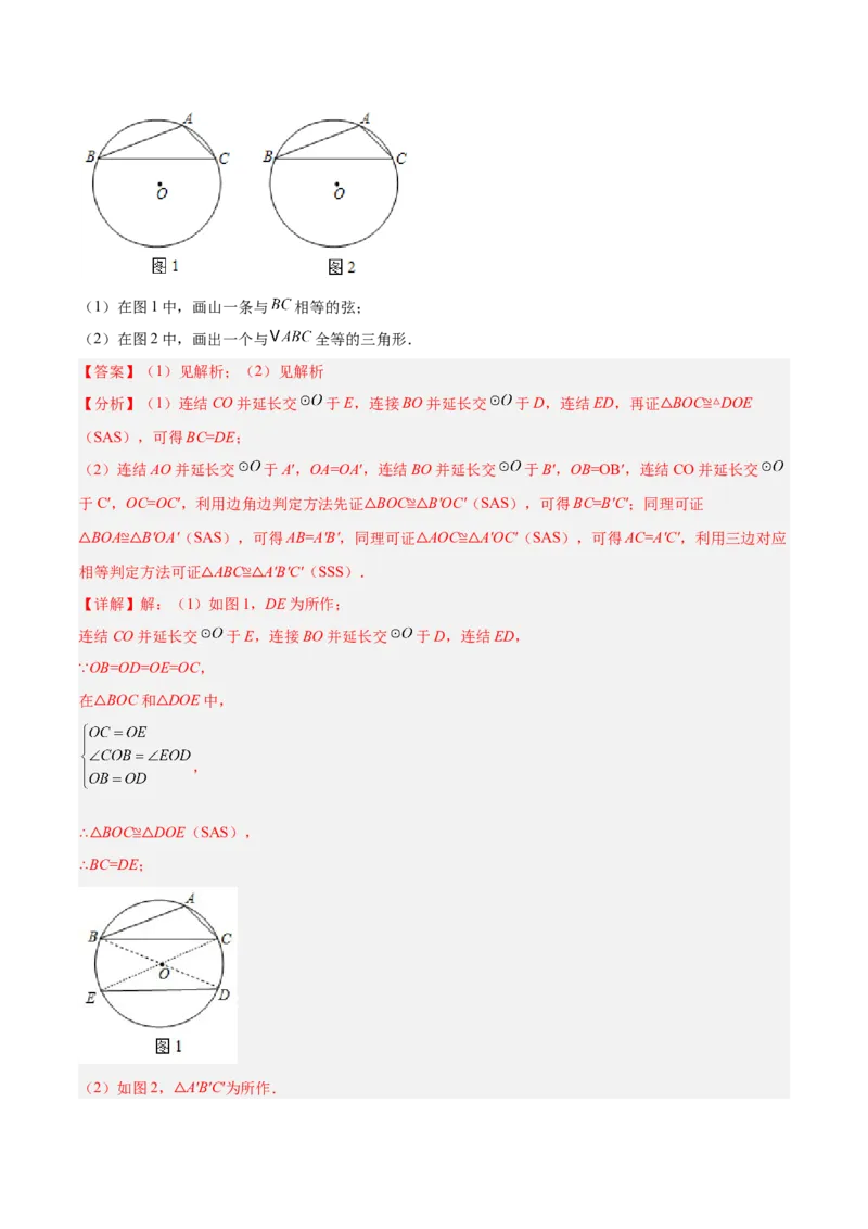 专题01圆的基本概念重难点题型专训（10大题型+15道拓展培优）（教师版）_初中数学_九年级数学上册（人教版）_重难点专题提升-V7_2025版
