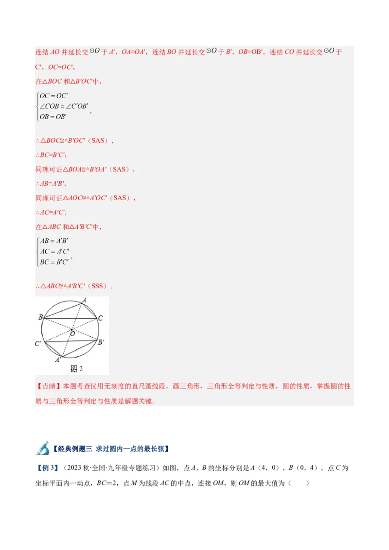 专题01圆的基本概念重难点题型专训（10大题型+15道拓展培优）（教师版）_初中数学_九年级数学上册（人教版）_重难点专题提升-V7_2025版