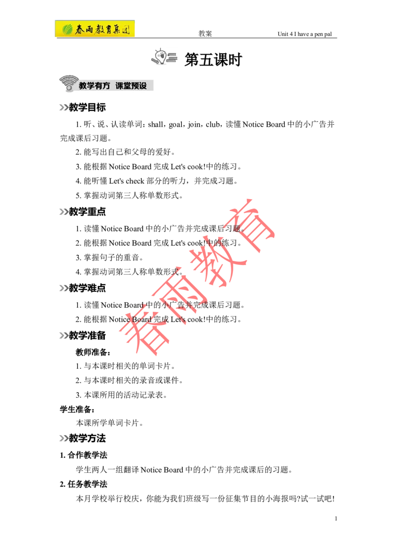 Unit4第5课时_26春四年级上下册人教版_四上英语合集人教版PEP英语四年级上册新教材（教学视频+课件+动画+音频+练习+教案）_19同步教案课件_人教pep3_3-6上册_《春雨教案》25秋新教材