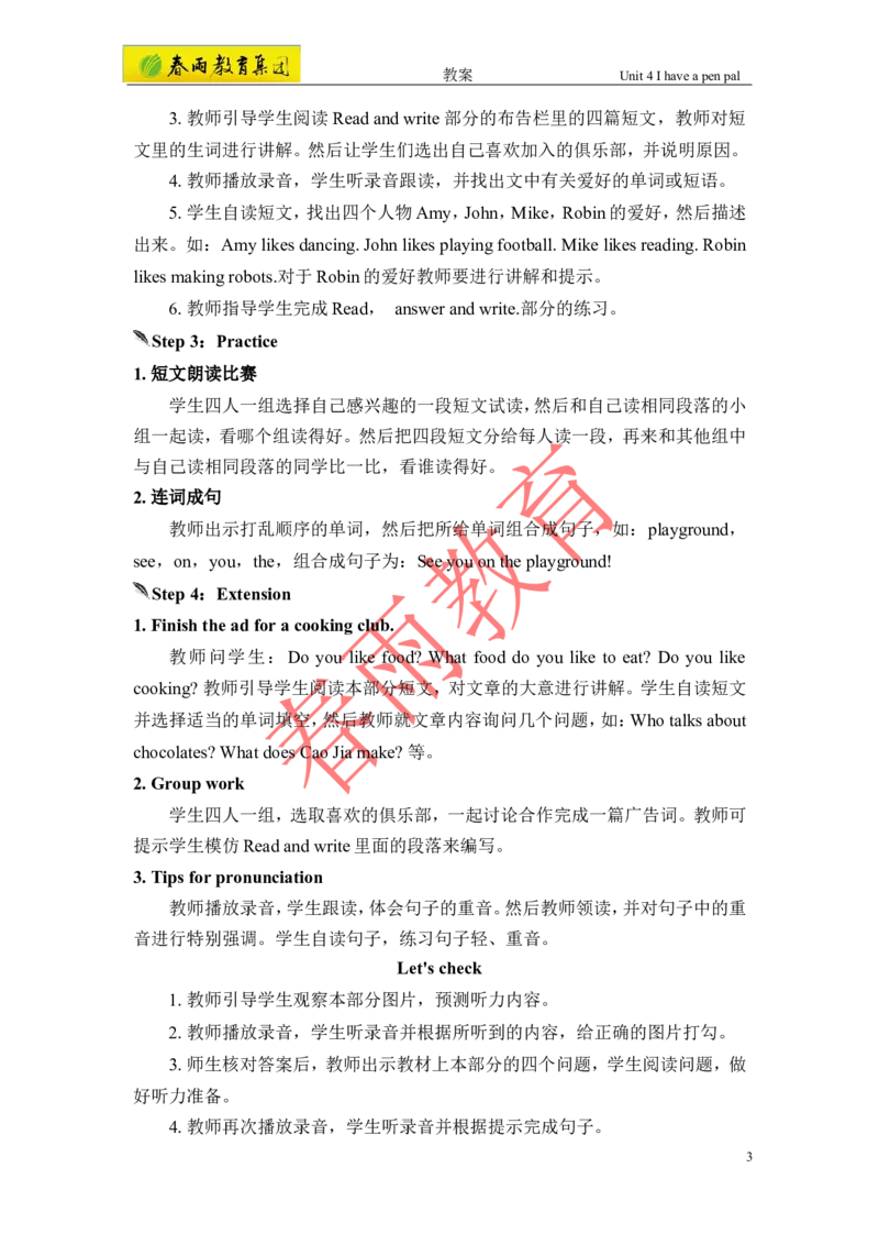 Unit4第5课时_26春四年级上下册人教版_四上英语合集人教版PEP英语四年级上册新教材（教学视频+课件+动画+音频+练习+教案）_19同步教案课件_人教pep3_3-6上册_《春雨教案》25秋新教材