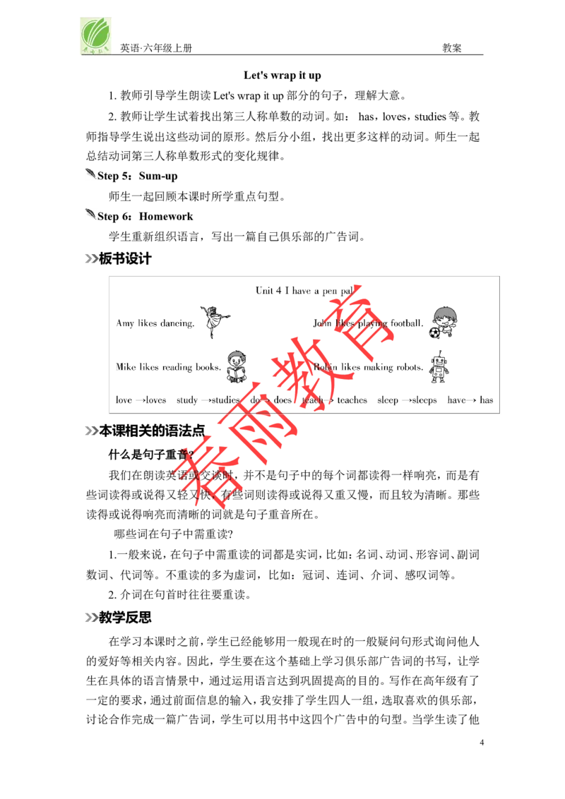 Unit4第5课时_26春四年级上下册人教版_四上英语合集人教版PEP英语四年级上册新教材（教学视频+课件+动画+音频+练习+教案）_19同步教案课件_人教pep3_3-6上册_《春雨教案》25秋新教材