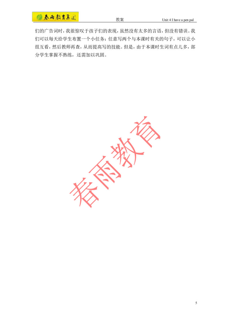 Unit4第5课时_26春四年级上下册人教版_四上英语合集人教版PEP英语四年级上册新教材（教学视频+课件+动画+音频+练习+教案）_19同步教案课件_人教pep3_3-6上册_《春雨教案》25秋新教材