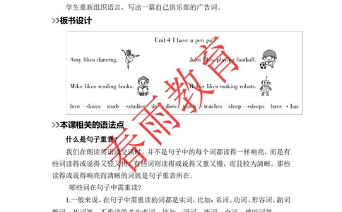 Unit4第5课时_26春四年级上下册人教版_四上英语合集人教版PEP英语四年级上册新教材（教学视频+课件+动画+音频+练习+教案）_19同步教案课件_人教pep3_3-6上册_《春雨教案》25秋新教材