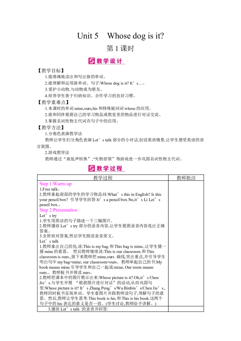 Unit5Whosedogisit？_26春四年级上下册人教版_四上英语合集人教版PEP英语四年级上册新教材（教学视频+课件+动画+音频+练习+教案）_19同步教案课件_人教pep3_3-6下册_《梓耕教育教案》