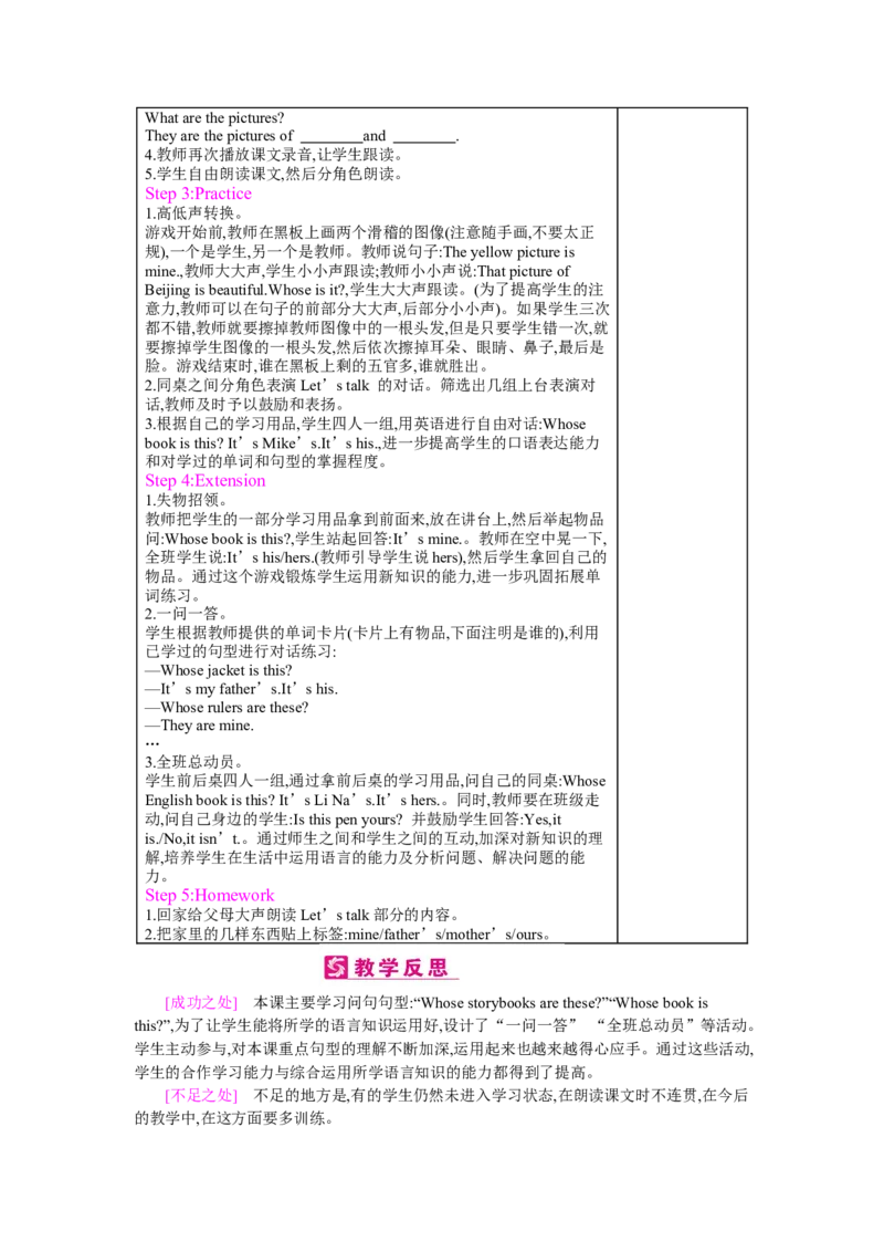 Unit5Whosedogisit？_26春四年级上下册人教版_四上英语合集人教版PEP英语四年级上册新教材（教学视频+课件+动画+音频+练习+教案）_19同步教案课件_人教pep3_3-6下册_《梓耕教育教案》