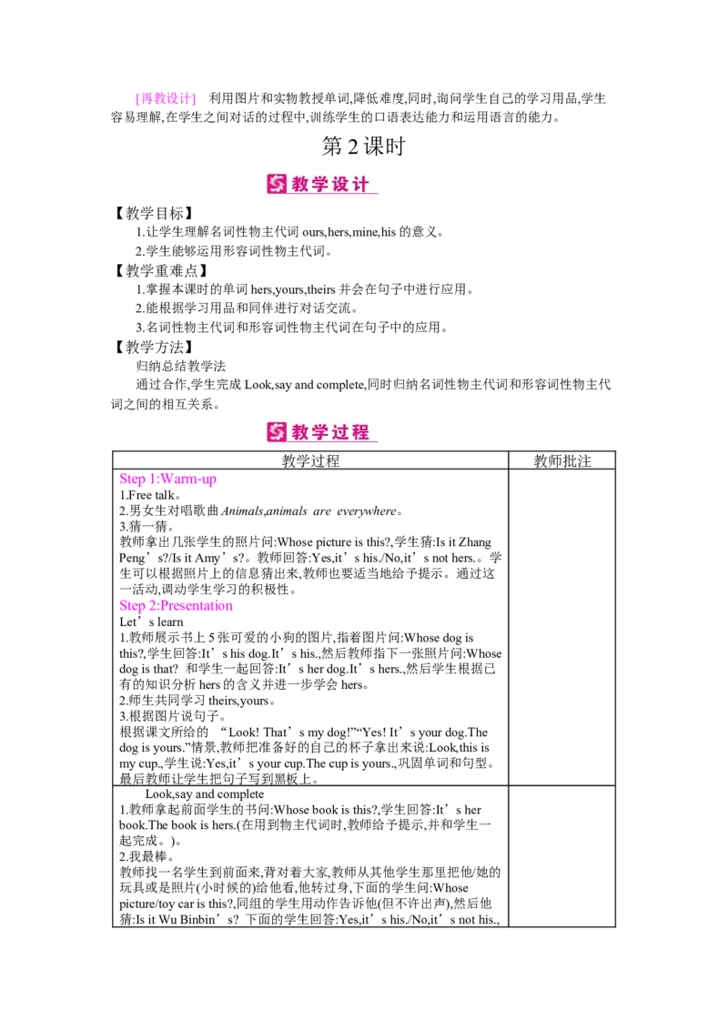 Unit5Whosedogisit？_26春四年级上下册人教版_四上英语合集人教版PEP英语四年级上册新教材（教学视频+课件+动画+音频+练习+教案）_19同步教案课件_人教pep3_3-6下册_《梓耕教育教案》