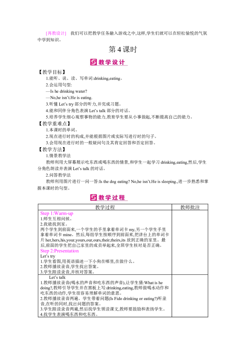 Unit5Whosedogisit？_26春四年级上下册人教版_四上英语合集人教版PEP英语四年级上册新教材（教学视频+课件+动画+音频+练习+教案）_19同步教案课件_人教pep3_3-6下册_《梓耕教育教案》