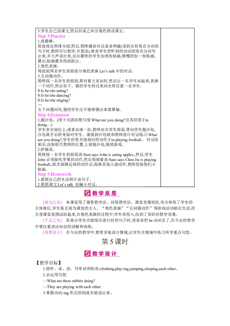Unit5Whosedogisit？_26春四年级上下册人教版_四上英语合集人教版PEP英语四年级上册新教材（教学视频+课件+动画+音频+练习+教案）_19同步教案课件_人教pep3_3-6下册_《梓耕教育教案》