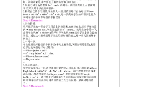 Unit5Whosedogisit？_26春四年级上下册人教版_四上英语合集人教版PEP英语四年级上册新教材（教学视频+课件+动画+音频+练习+教案）_19同步教案课件_人教pep3_3-6下册_《梓耕教育教案》