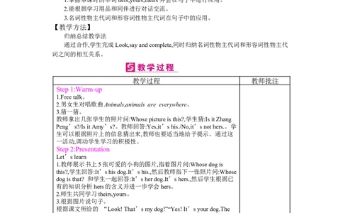 Unit5Whosedogisit？_26春四年级上下册人教版_四上英语合集人教版PEP英语四年级上册新教材（教学视频+课件+动画+音频+练习+教案）_19同步教案课件_人教pep3_3-6下册_《梓耕教育教案》