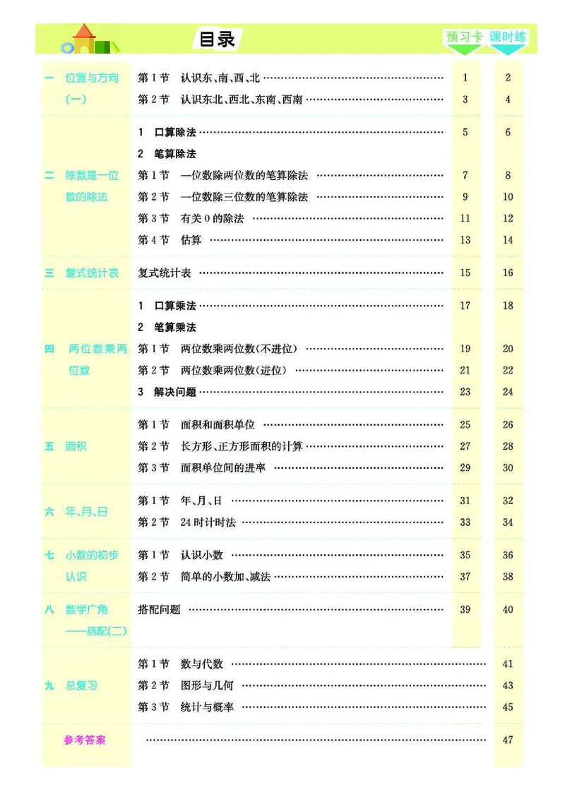 七彩课堂人教版数学3年级学生用书素养提升手册_26春四年级上下册人教版_四上英语合集人教版PEP英语四年级上册新教材（教学视频+课件+动画+音频+练习+教案）_17练习资料_《预习卡》