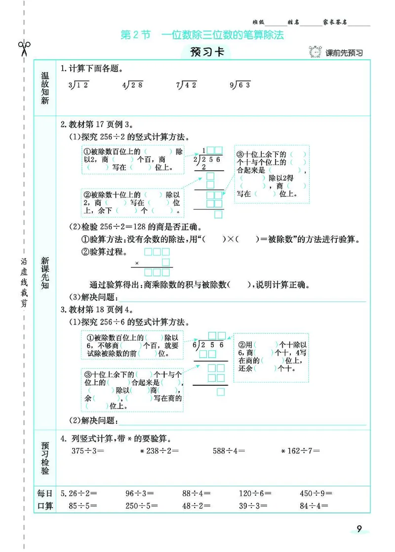 七彩课堂人教版数学3年级学生用书素养提升手册_26春四年级上下册人教版_四上英语合集人教版PEP英语四年级上册新教材（教学视频+课件+动画+音频+练习+教案）_17练习资料_《预习卡》
