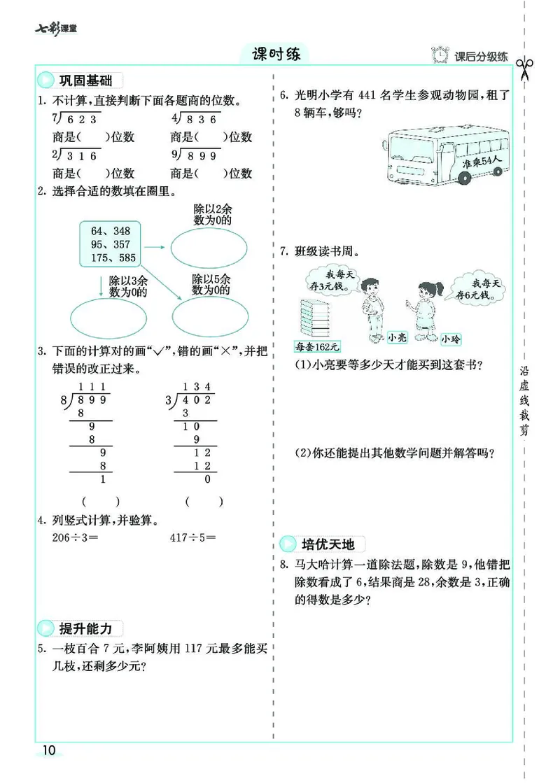 七彩课堂人教版数学3年级学生用书素养提升手册_26春四年级上下册人教版_四上英语合集人教版PEP英语四年级上册新教材（教学视频+课件+动画+音频+练习+教案）_17练习资料_《预习卡》