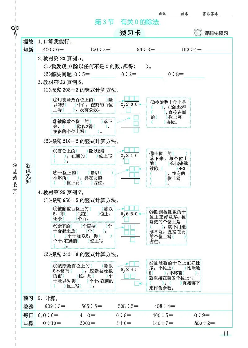 七彩课堂人教版数学3年级学生用书素养提升手册_26春四年级上下册人教版_四上英语合集人教版PEP英语四年级上册新教材（教学视频+课件+动画+音频+练习+教案）_17练习资料_《预习卡》