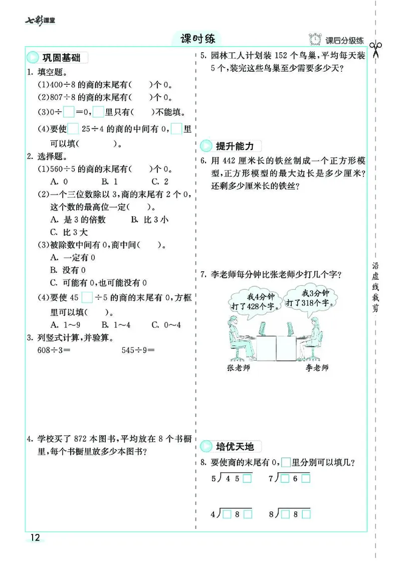 七彩课堂人教版数学3年级学生用书素养提升手册_26春四年级上下册人教版_四上英语合集人教版PEP英语四年级上册新教材（教学视频+课件+动画+音频+练习+教案）_17练习资料_《预习卡》