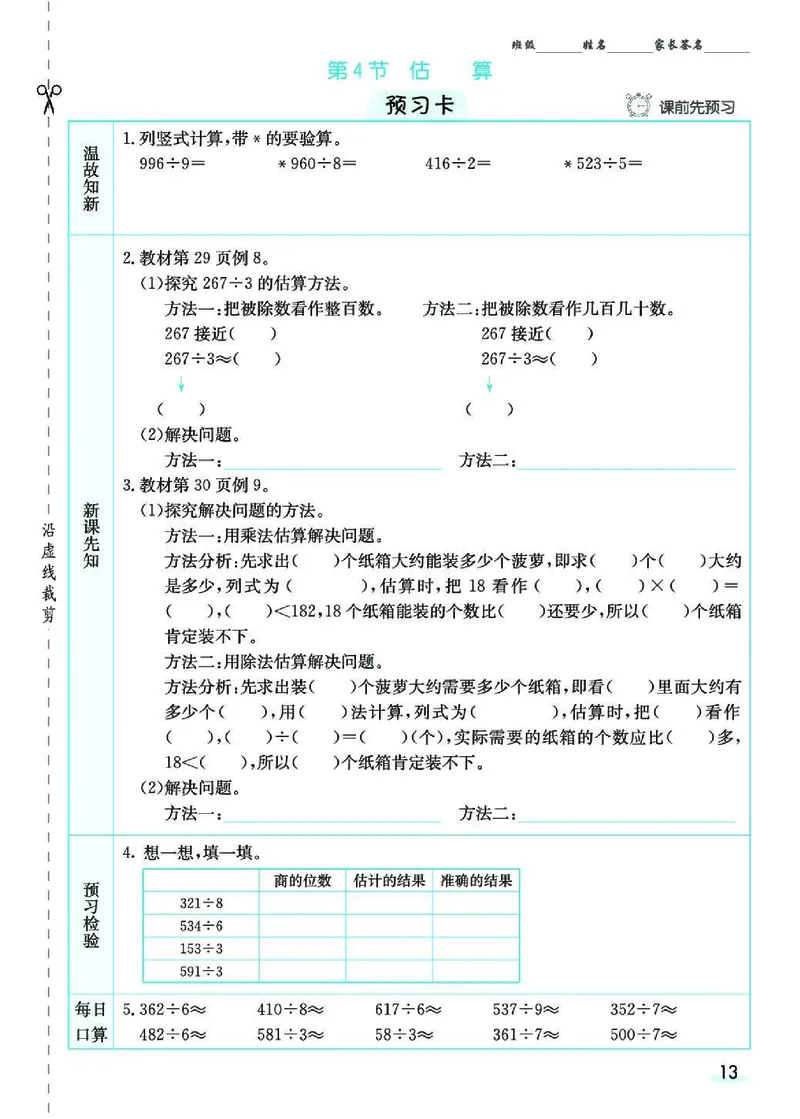 七彩课堂人教版数学3年级学生用书素养提升手册_26春四年级上下册人教版_四上英语合集人教版PEP英语四年级上册新教材（教学视频+课件+动画+音频+练习+教案）_17练习资料_《预习卡》