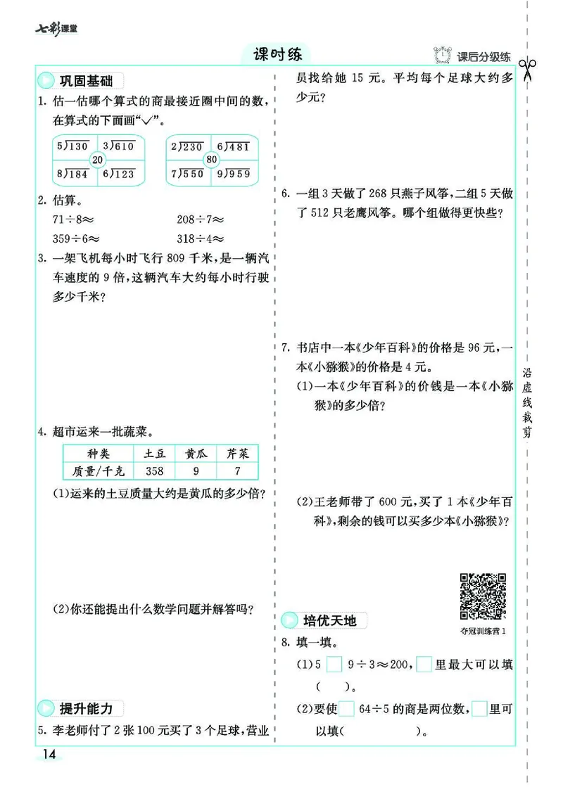 七彩课堂人教版数学3年级学生用书素养提升手册_26春四年级上下册人教版_四上英语合集人教版PEP英语四年级上册新教材（教学视频+课件+动画+音频+练习+教案）_17练习资料_《预习卡》