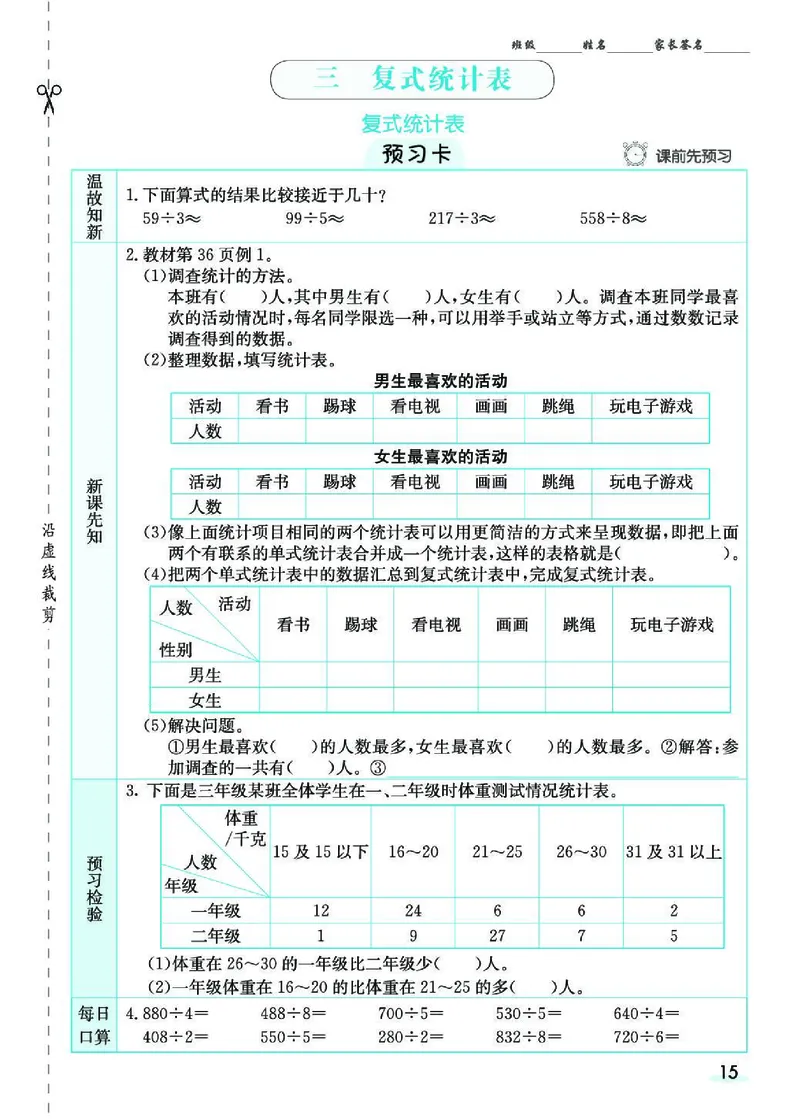 七彩课堂人教版数学3年级学生用书素养提升手册_26春四年级上下册人教版_四上英语合集人教版PEP英语四年级上册新教材（教学视频+课件+动画+音频+练习+教案）_17练习资料_《预习卡》