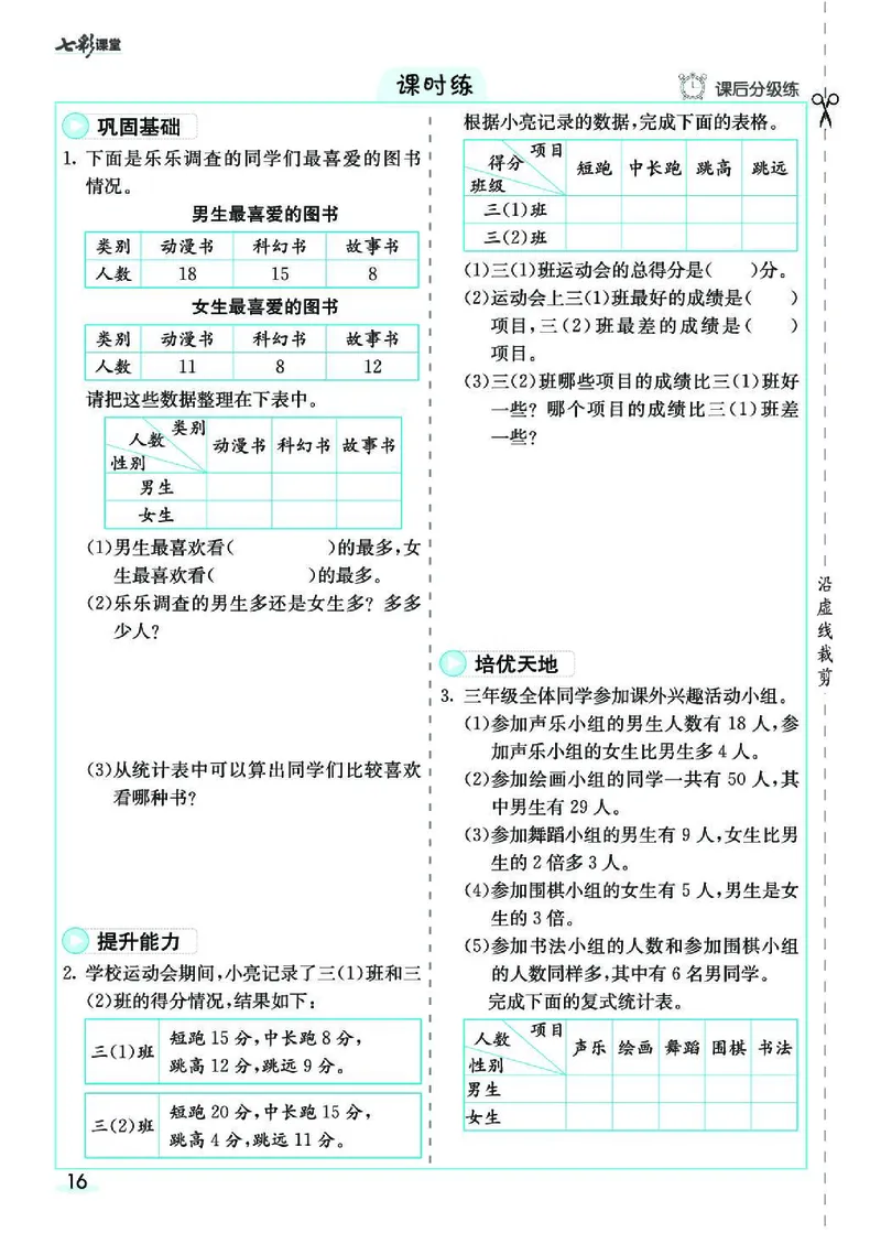 七彩课堂人教版数学3年级学生用书素养提升手册_26春四年级上下册人教版_四上英语合集人教版PEP英语四年级上册新教材（教学视频+课件+动画+音频+练习+教案）_17练习资料_《预习卡》
