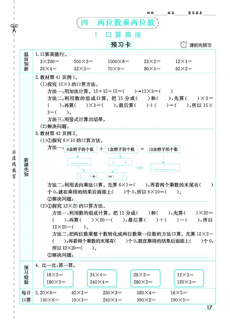 七彩课堂人教版数学3年级学生用书素养提升手册_26春四年级上下册人教版_四上英语合集人教版PEP英语四年级上册新教材（教学视频+课件+动画+音频+练习+教案）_17练习资料_《预习卡》