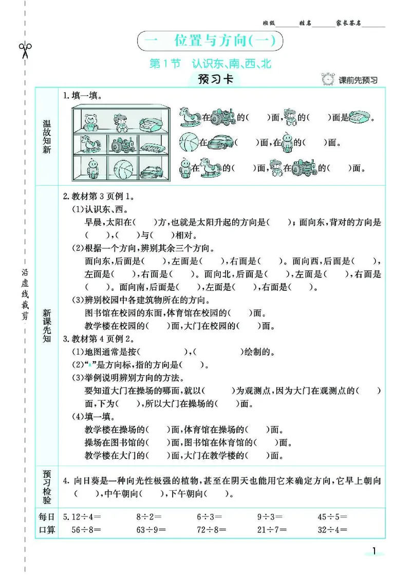七彩课堂人教版数学3年级学生用书素养提升手册_26春四年级上下册人教版_四上英语合集人教版PEP英语四年级上册新教材（教学视频+课件+动画+音频+练习+教案）_17练习资料_《预习卡》