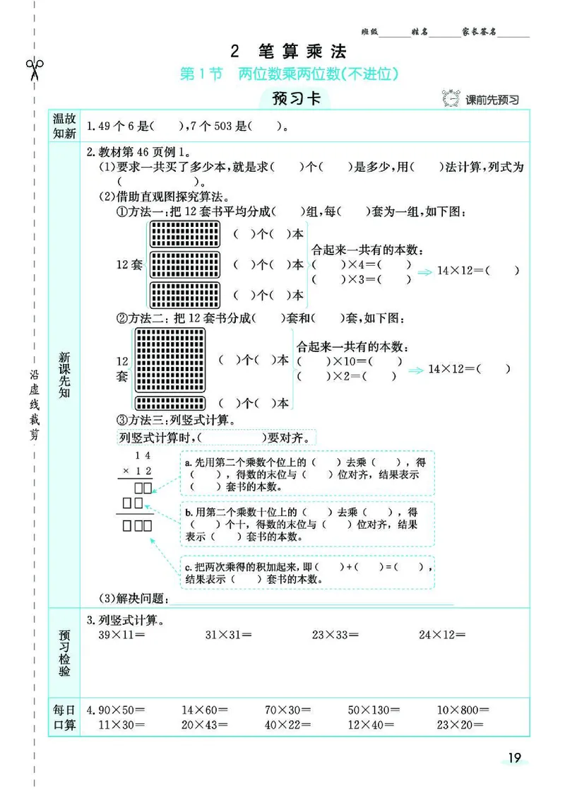 七彩课堂人教版数学3年级学生用书素养提升手册_26春四年级上下册人教版_四上英语合集人教版PEP英语四年级上册新教材（教学视频+课件+动画+音频+练习+教案）_17练习资料_《预习卡》